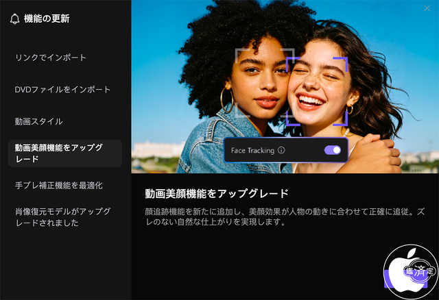 HitPaw VikPea for Mac Ver.5.4.0：動画美顔機能をアップグレード