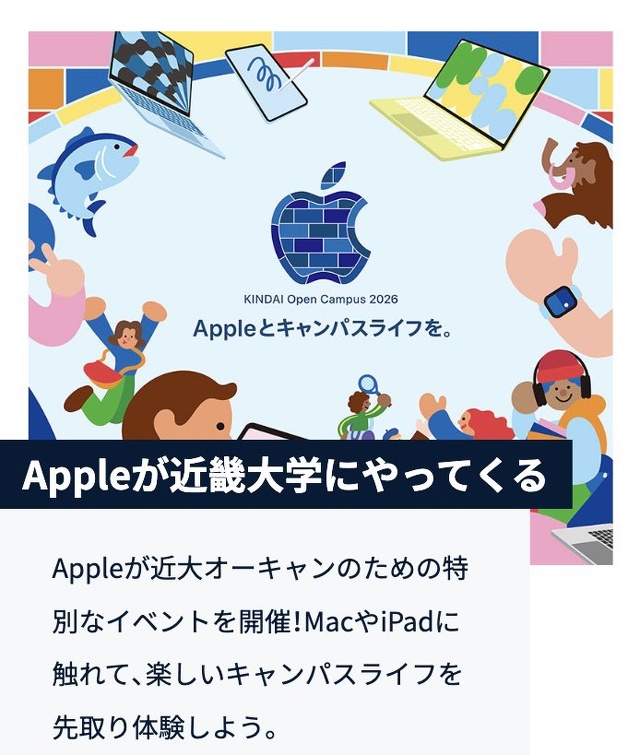 2026年近畿大学オープンキャンパス