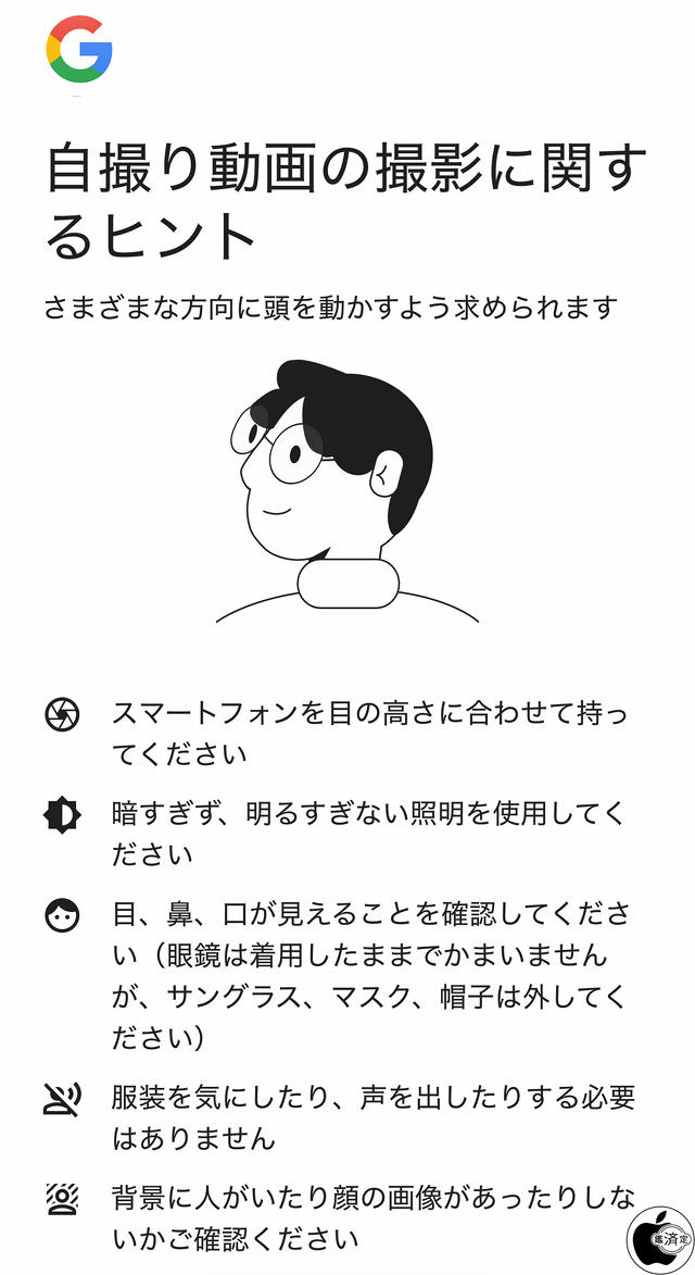 Googleログイン用自撮り動画