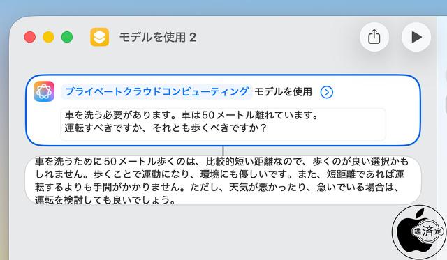 ショートカットアプリ Ver.7.0：プライベートジェットコンピューティング