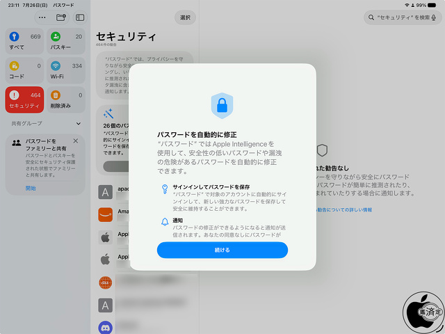 Apple パスワード 3.0：パスワードを自動的に修正