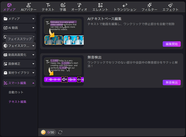 スマート編集機能
