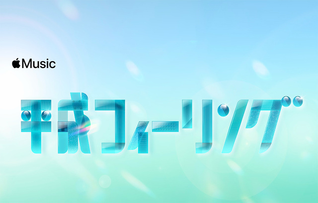 平成フィーリング
