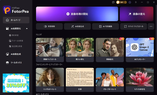 HitPaw FotorPeaお盆セール