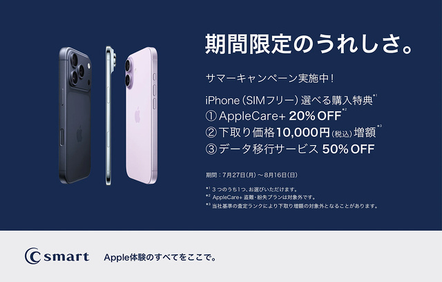 期間限定のうれしさ。