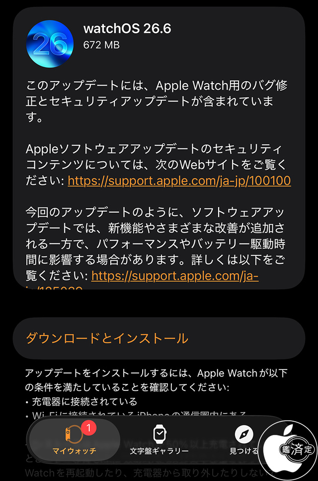 watchOS 26.6 アップデート