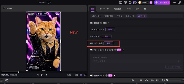 AIモザイク除去