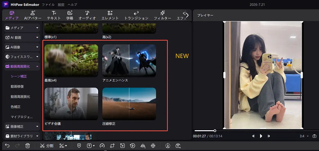 動画高画質化を強化