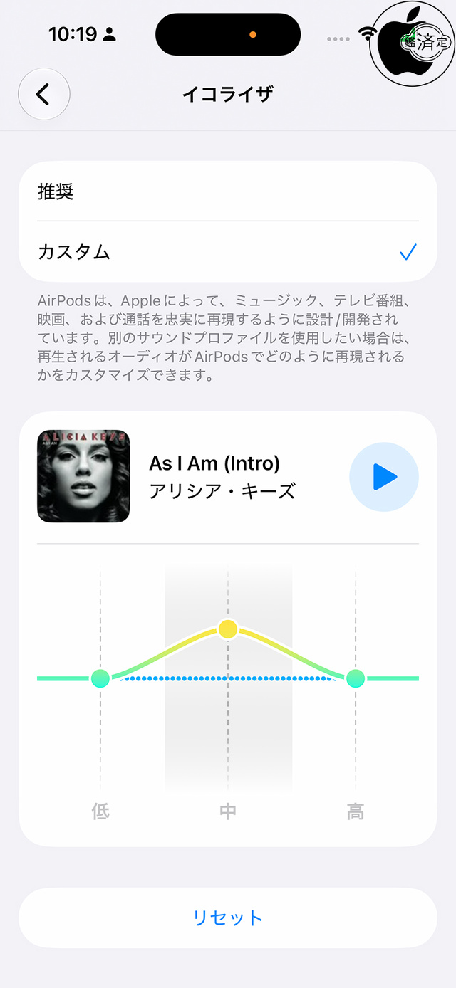 iOS 27：AirPods設定＞イコライザ