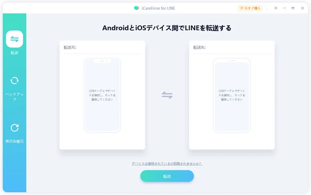 iCareFone for LINE