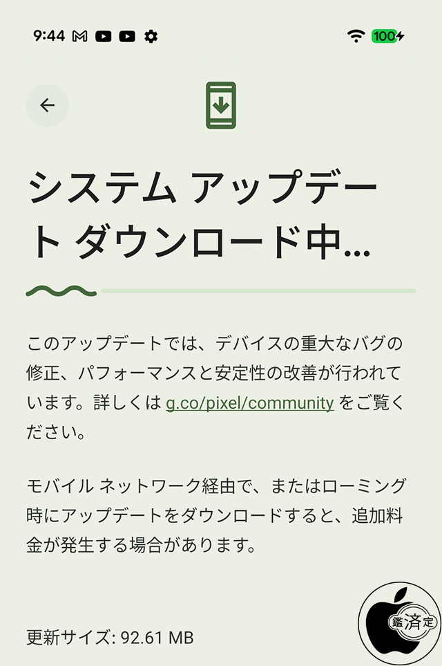 Google Pixelアップデート