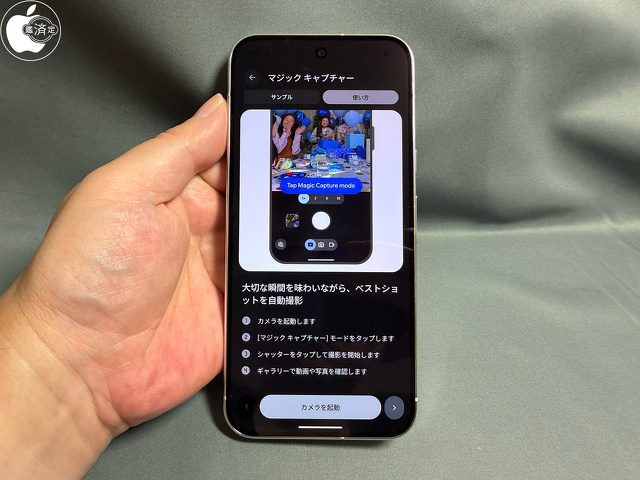 Google Pixel 11 Pro XL：マジックキャプチャー