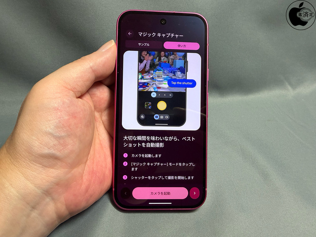 Google Pixel 11：マジックキャプチャー