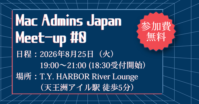 Mac Admins Japan Meet-up #0