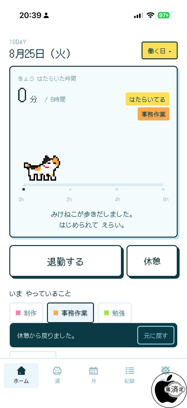 ねこ勤怠 作業記録をつけるにゃー