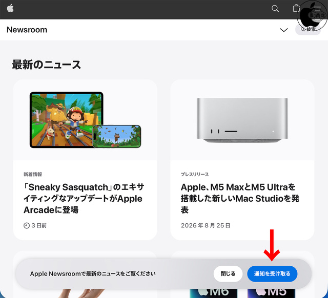 NewsroomにWebサイト通知機能