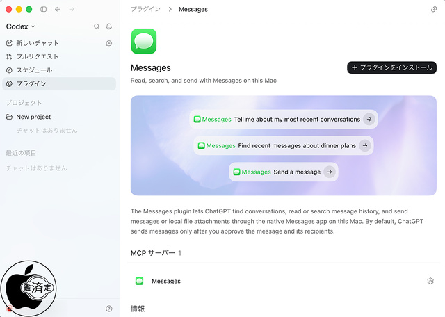 Apple Messages from Codex