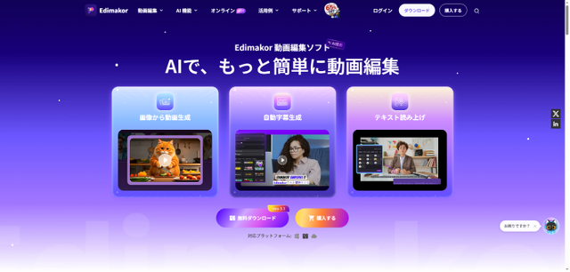 AIを活用したEdimakor動画編集