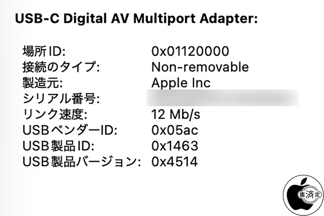 Apple USB-C Digital AV Multiportアダプタ（A2119）ファームウェア 4.5.14