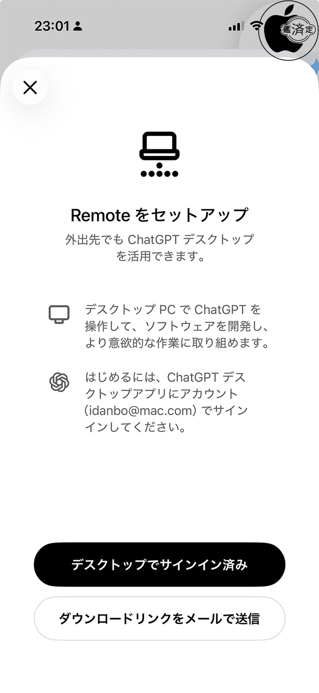 Remoteを自動で開く