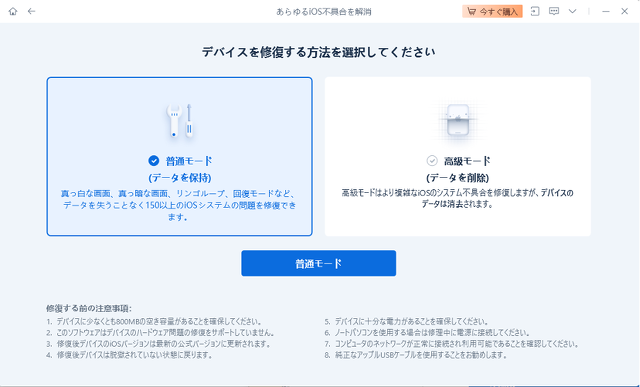 Tenorshare ReiBoot