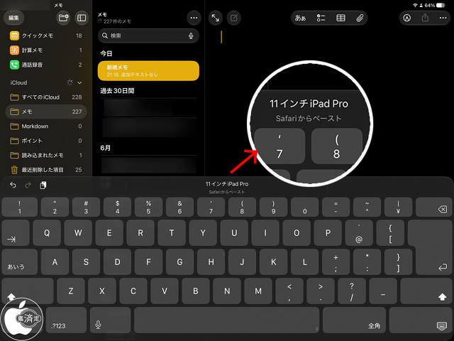 iPadOS 27：自動ペースト表示