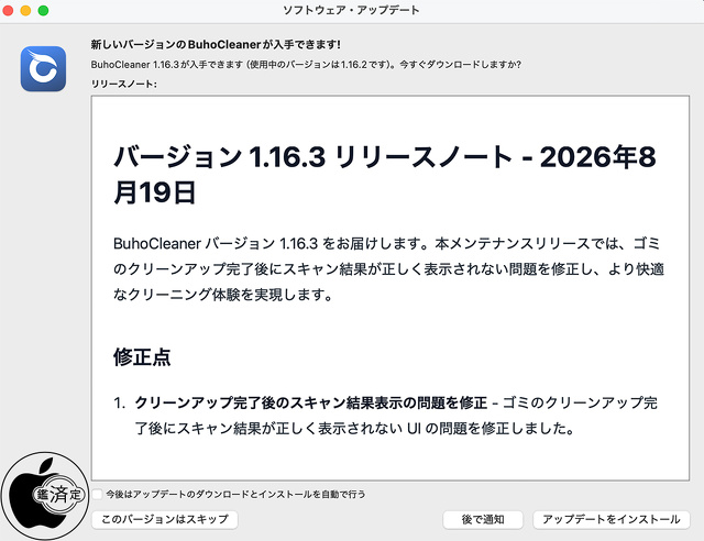 BuhoCleaner 1.16.3