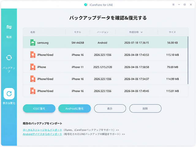 iCareFone for LINE：LINEバックアップ
