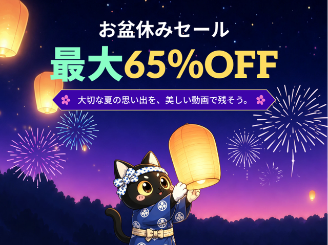 お盆キャンペーン