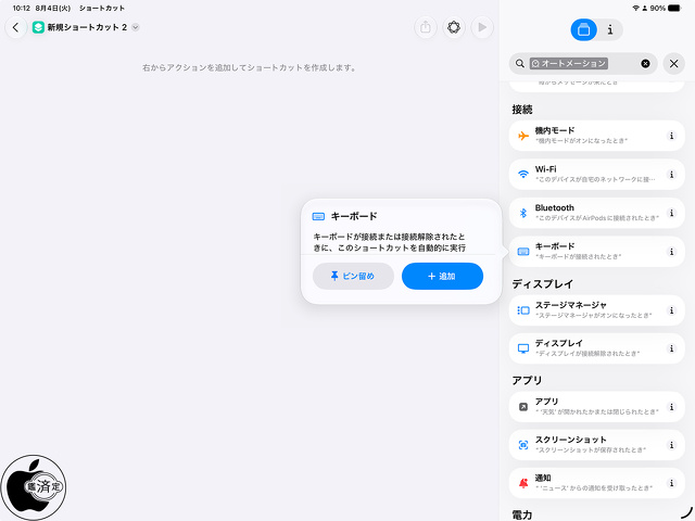 Apple ショートカット 10：キーボード