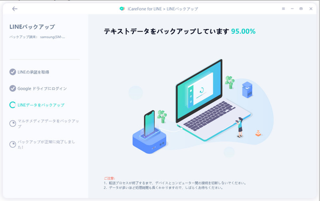 iCareFone for LINE：LINEバックアップ