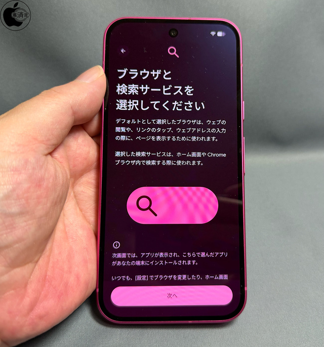 ブラウザと検索サービスの選択