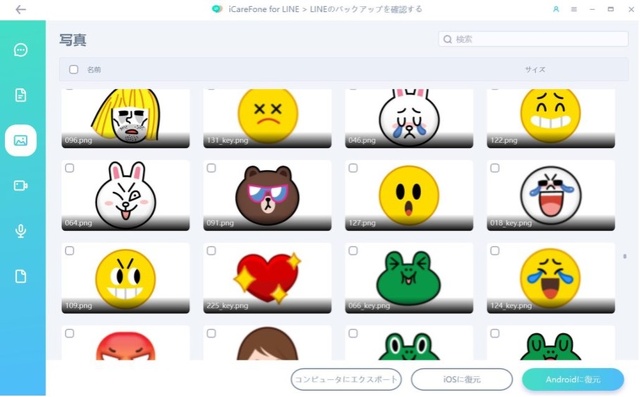 iCareFone for LINE：LINEバックアップ