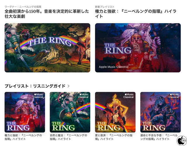 Apple Music Classical：ニーベルングの指環
