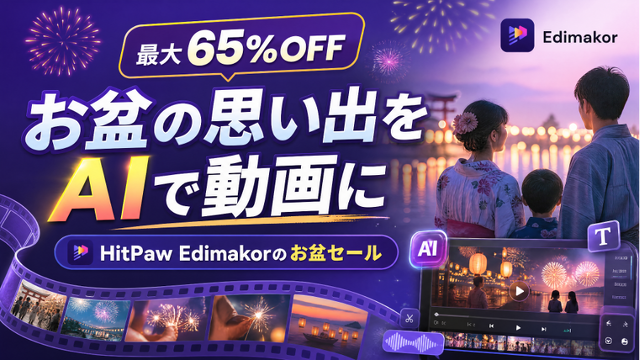 お盆キャンペーン