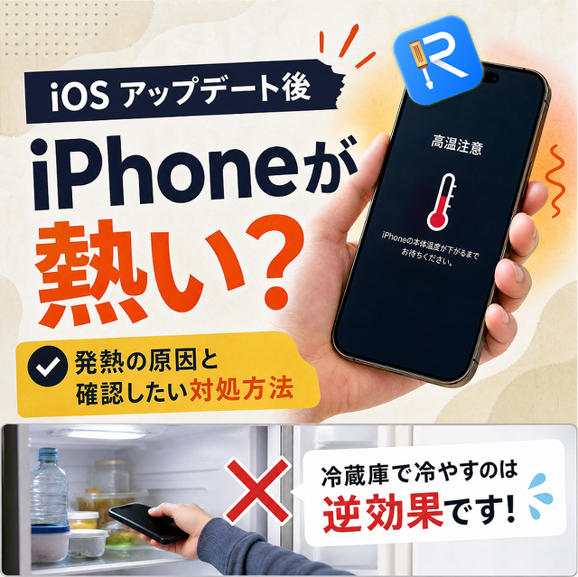 iOSアップデート後にiPhoneが熱くなる原因と対処法