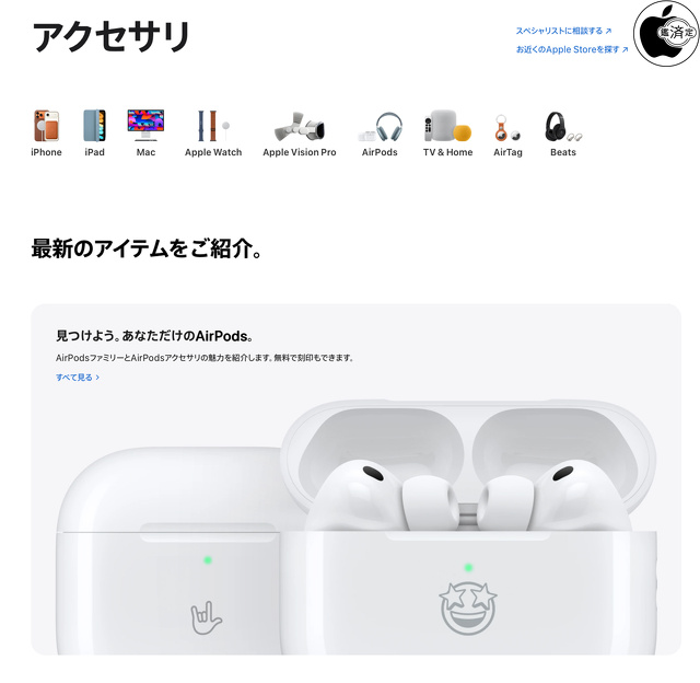 Apple アクセサリ
