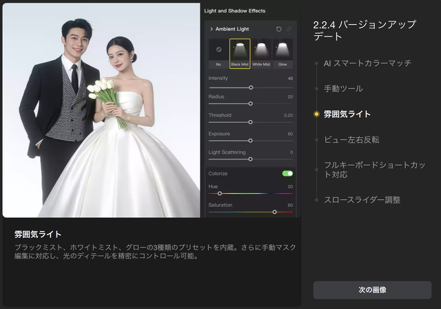 Tenorshare PixPretty for Mac 2.2.4：雰囲気ライト