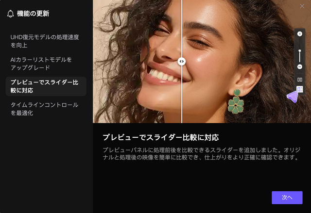 HitPaw VikPea for Mac Ver.5.5.0：プレビューでスライダー比較に対応