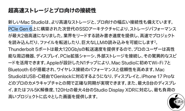修正前のMac Studio（M5 MaxまたはM5 Ultra）のプレスリリース