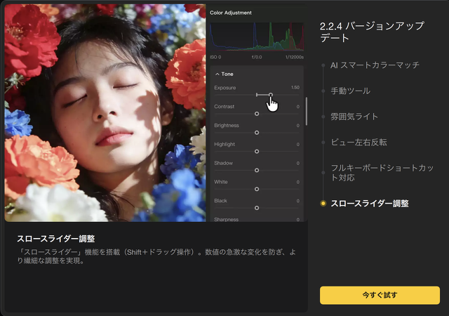 PixPretty for Mac 2.2.4：スロースライダー調整