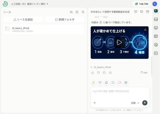 例：既存のレポートや講義をもとに、台本を一から書き起こすことなく作成した、ナレーション付きの短い解説動画。