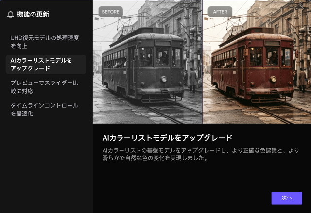 AIカラーリストモデルをアップグレード