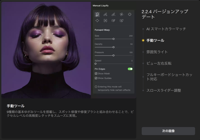 Tenorshare PixPretty for Mac 2.2.4：手動ツール