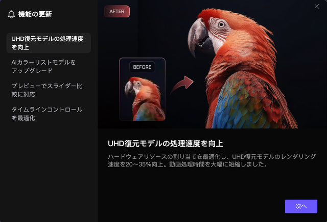 HitPaw VikPea for Mac Ver.5.5.0：UHD復元モデルの処理速度を向上