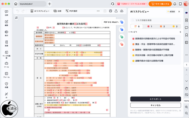 契約書Copilot