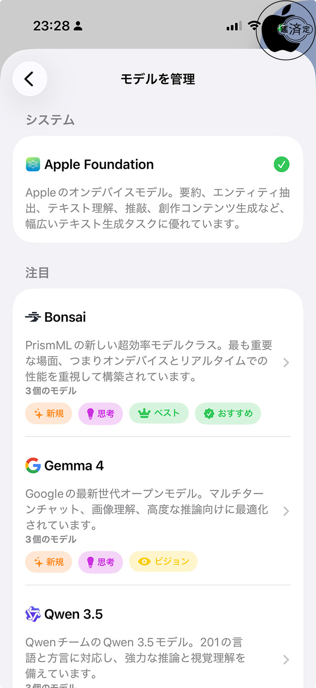Locally AI：Apple Foundation