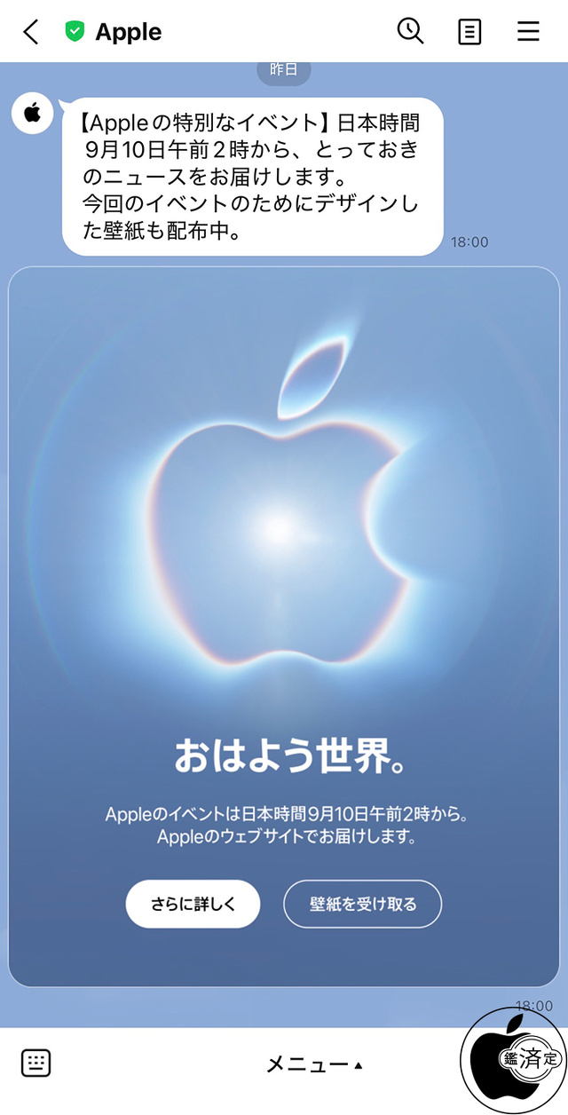 Appleイベント2026秋