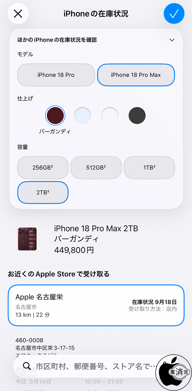 iPhoneの在庫状況