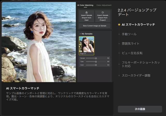 Tenorshare PixPretty for Mac 2.2.4：AIスマートカラーマッチ